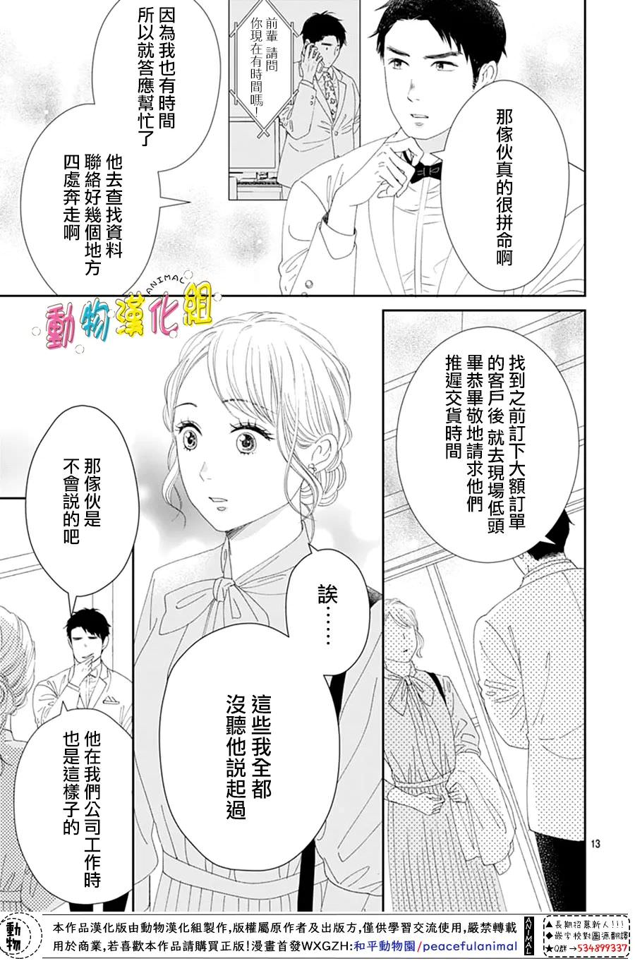 狼與鈴: 05話 - 第13页