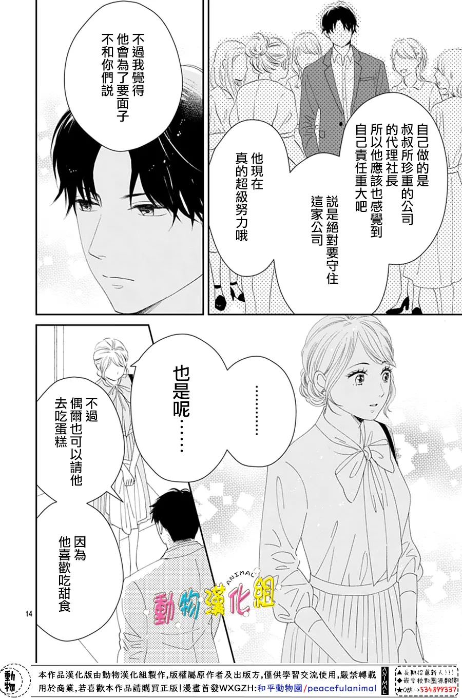 狼與鈴: 05話 - 第14页