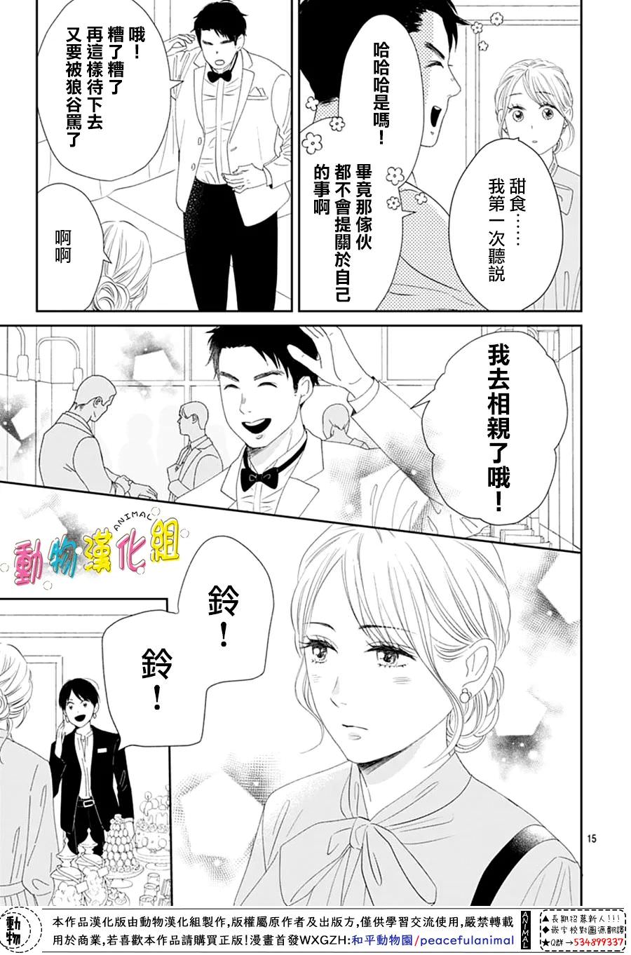 狼與鈴: 05話 - 第15页