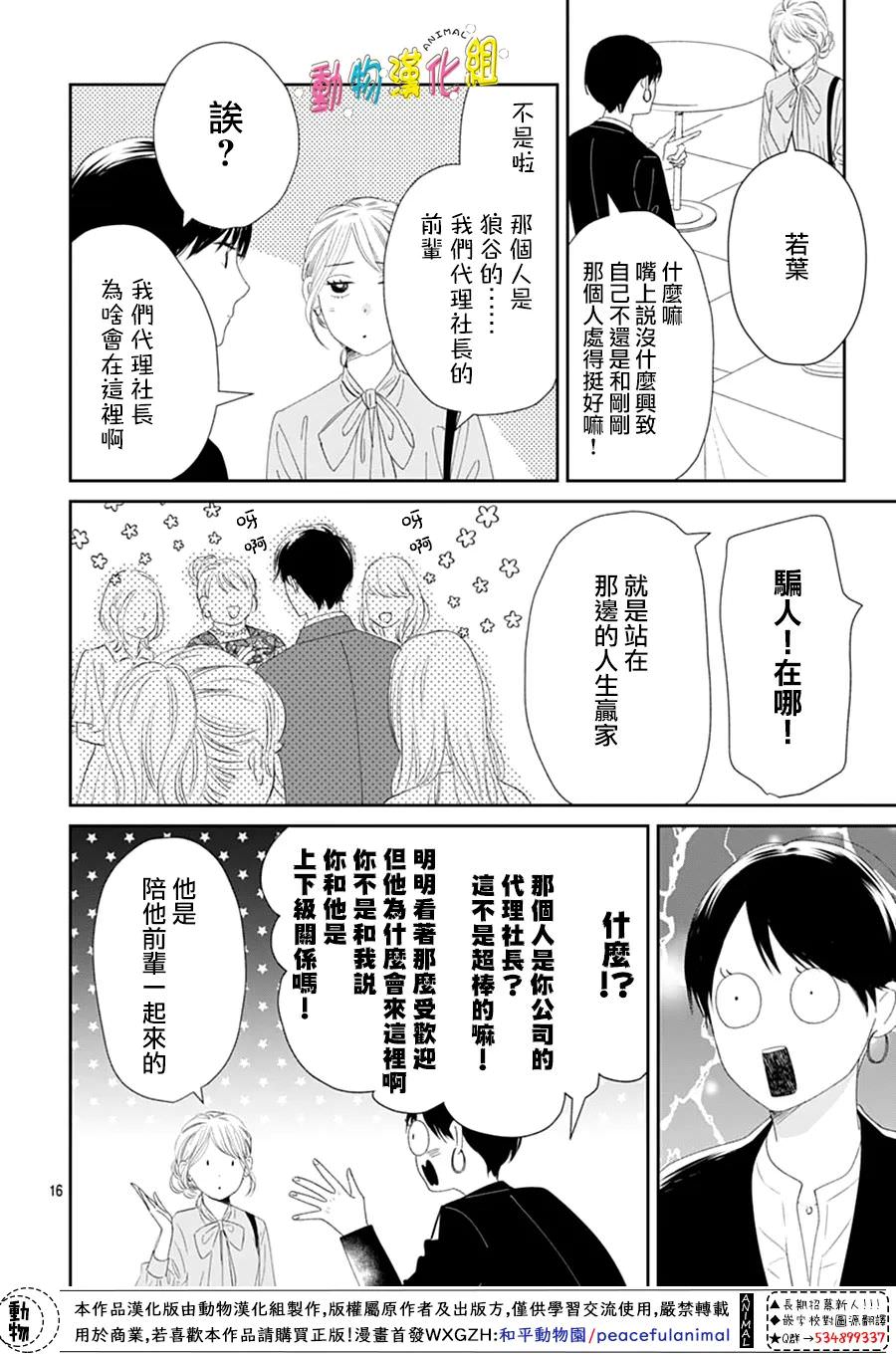 狼與鈴: 05話 - 第16页