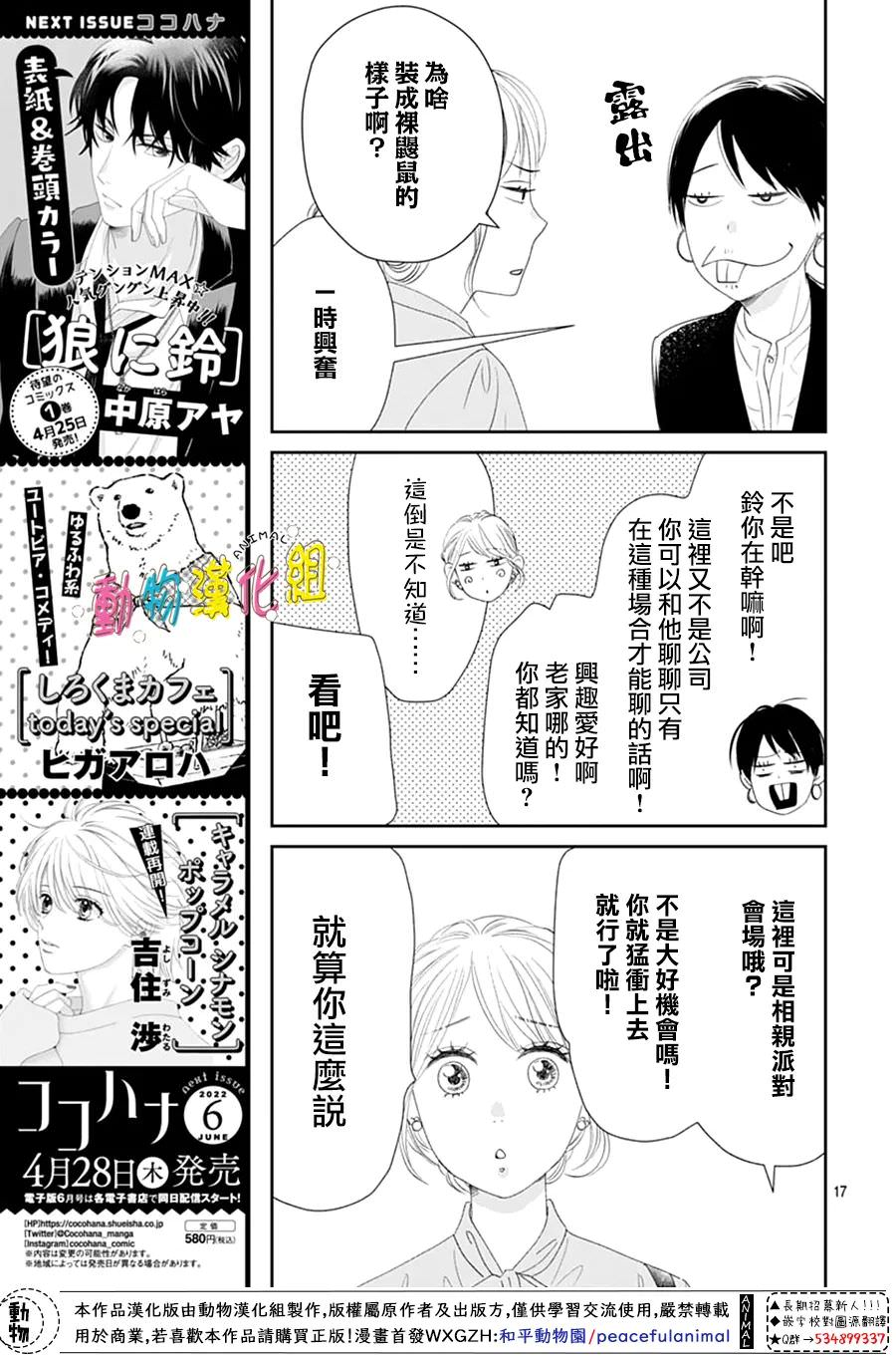 狼與鈴: 05話 - 第17页