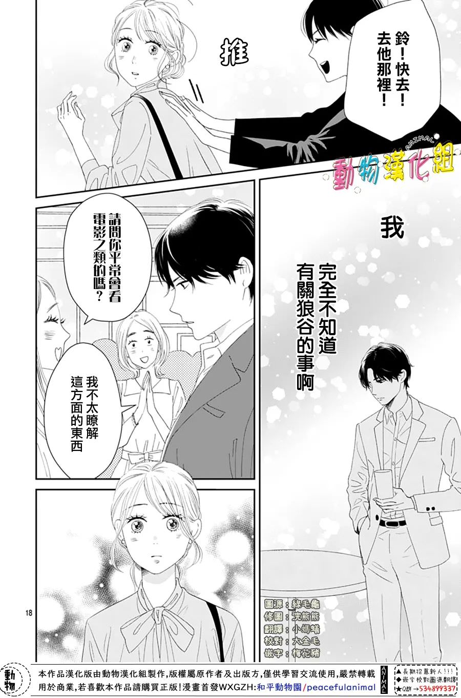 狼與鈴: 05話 - 第18页