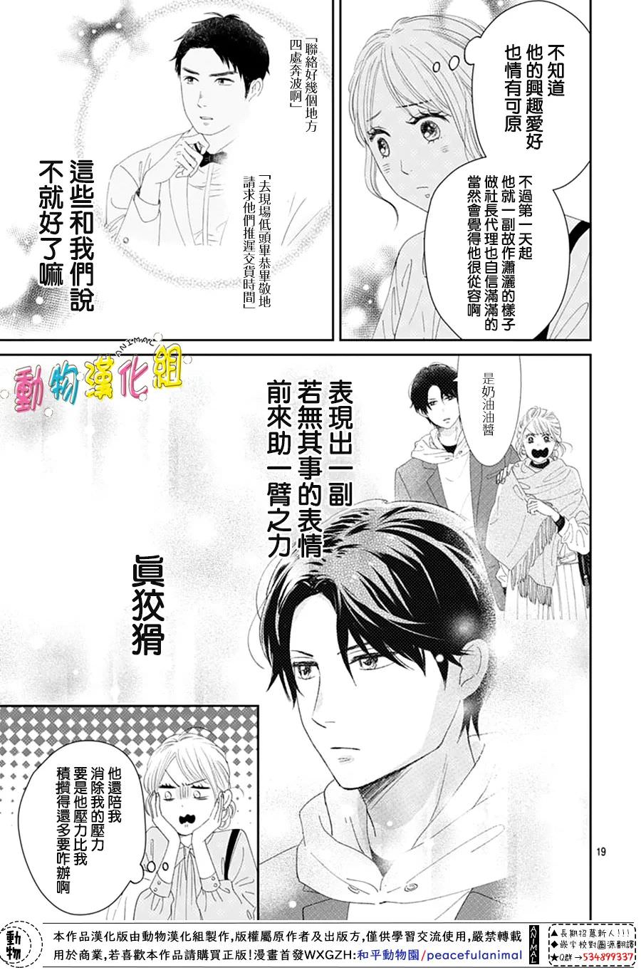 狼與鈴: 05話 - 第19页