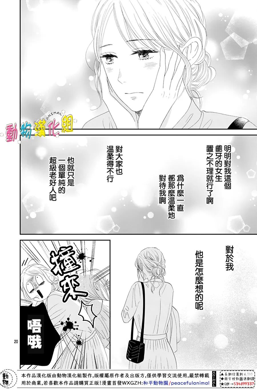 狼與鈴: 05話 - 第20页