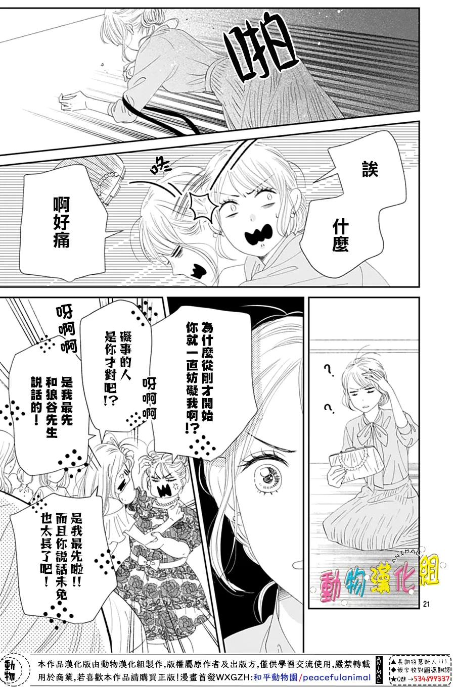 狼與鈴: 05話 - 第21页