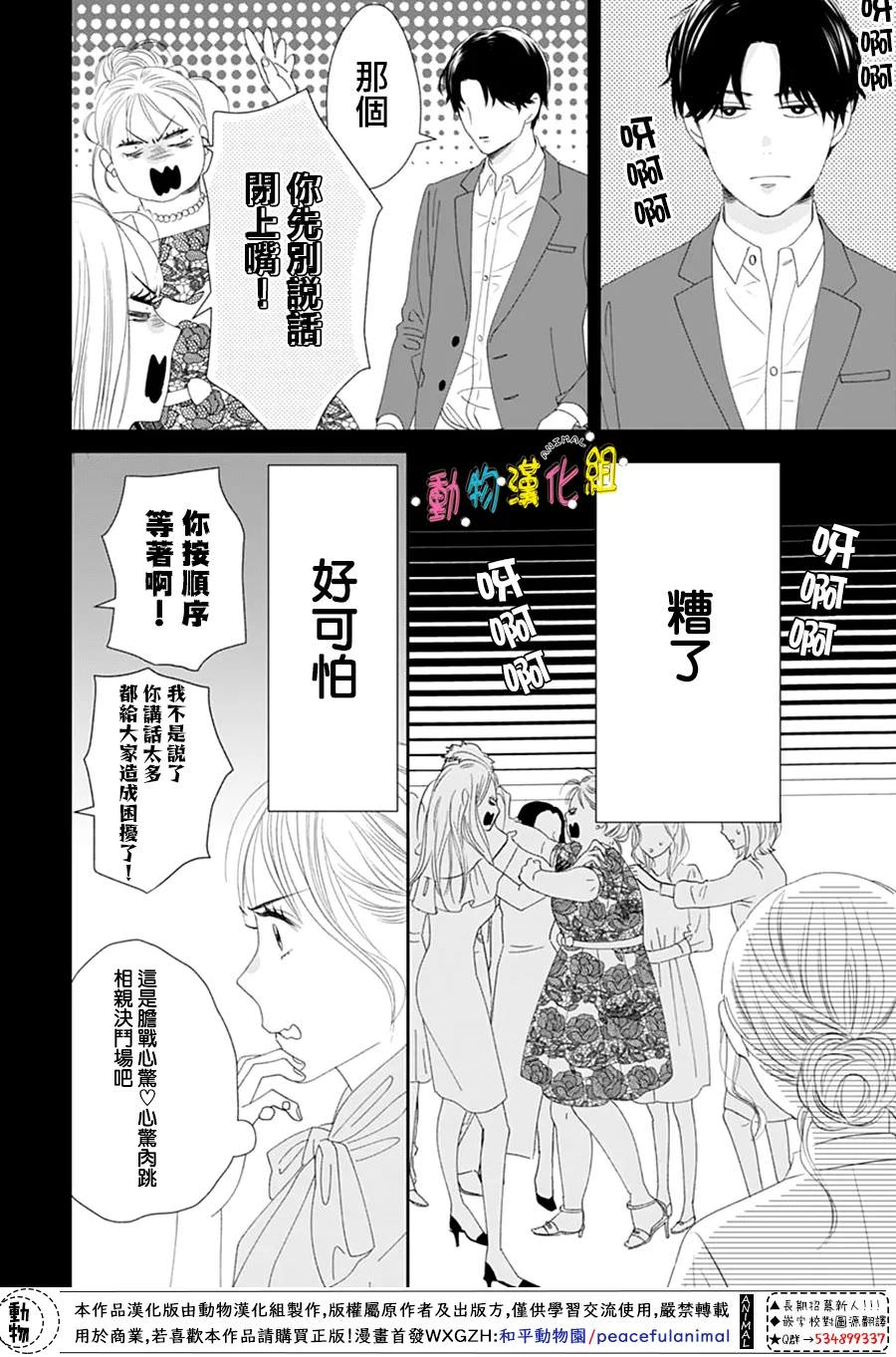 狼與鈴: 05話 - 第22页