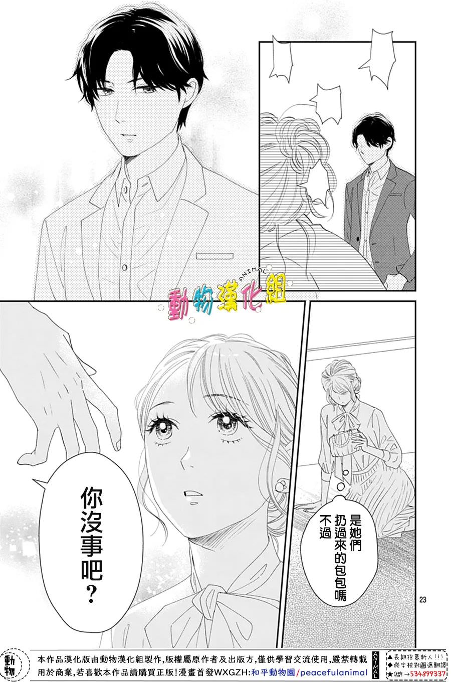 狼與鈴: 05話 - 第23页