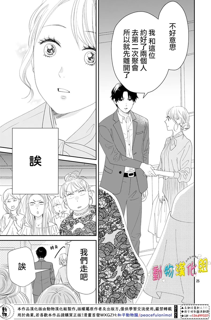 狼與鈴: 05話 - 第25页