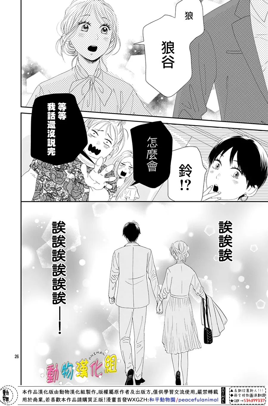 狼與鈴: 05話 - 第26页