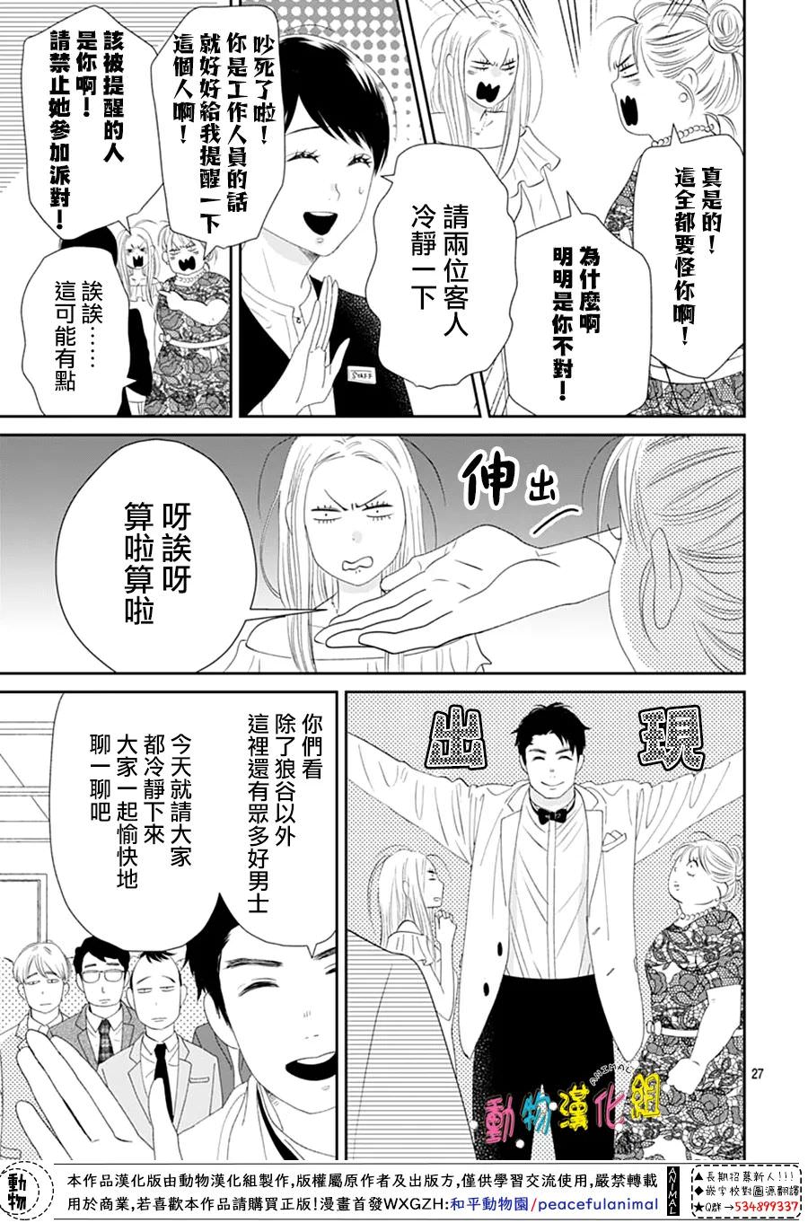 狼與鈴: 05話 - 第27页