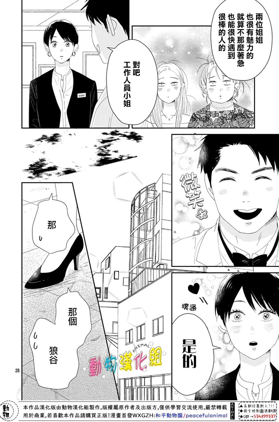 狼與鈴: 05話 - 第28页