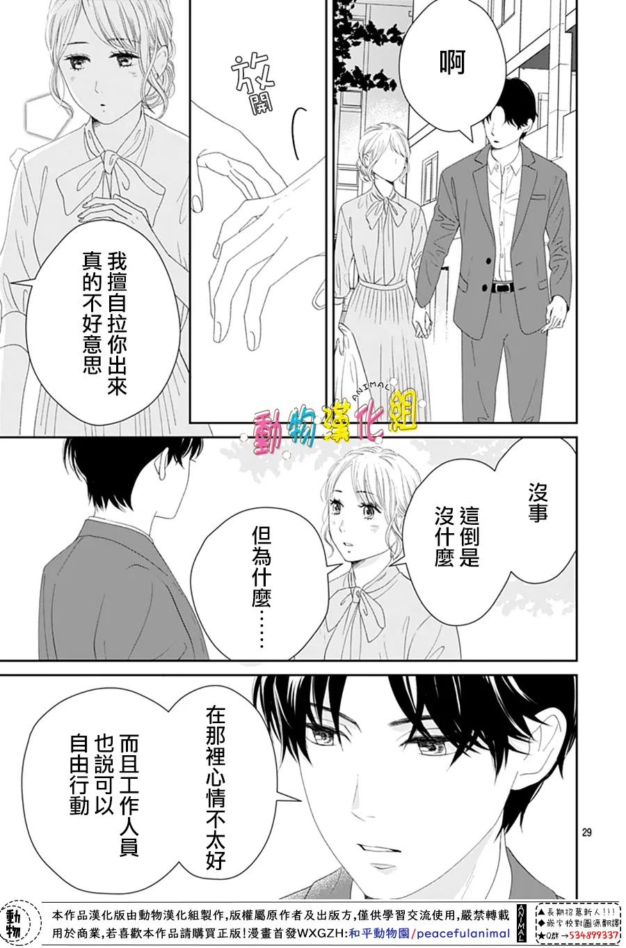 狼與鈴: 05話 - 第29页