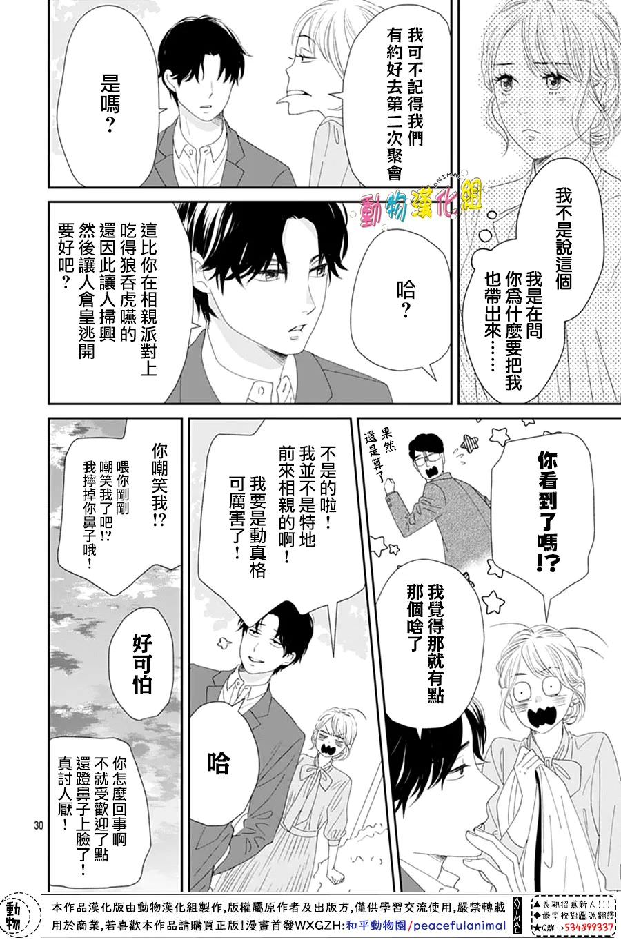 狼與鈴: 05話 - 第30页