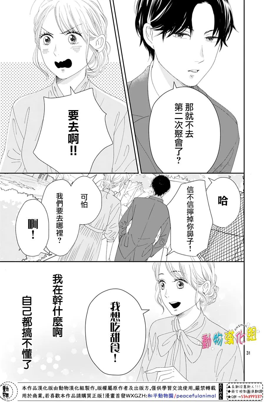 狼與鈴: 05話 - 第31页