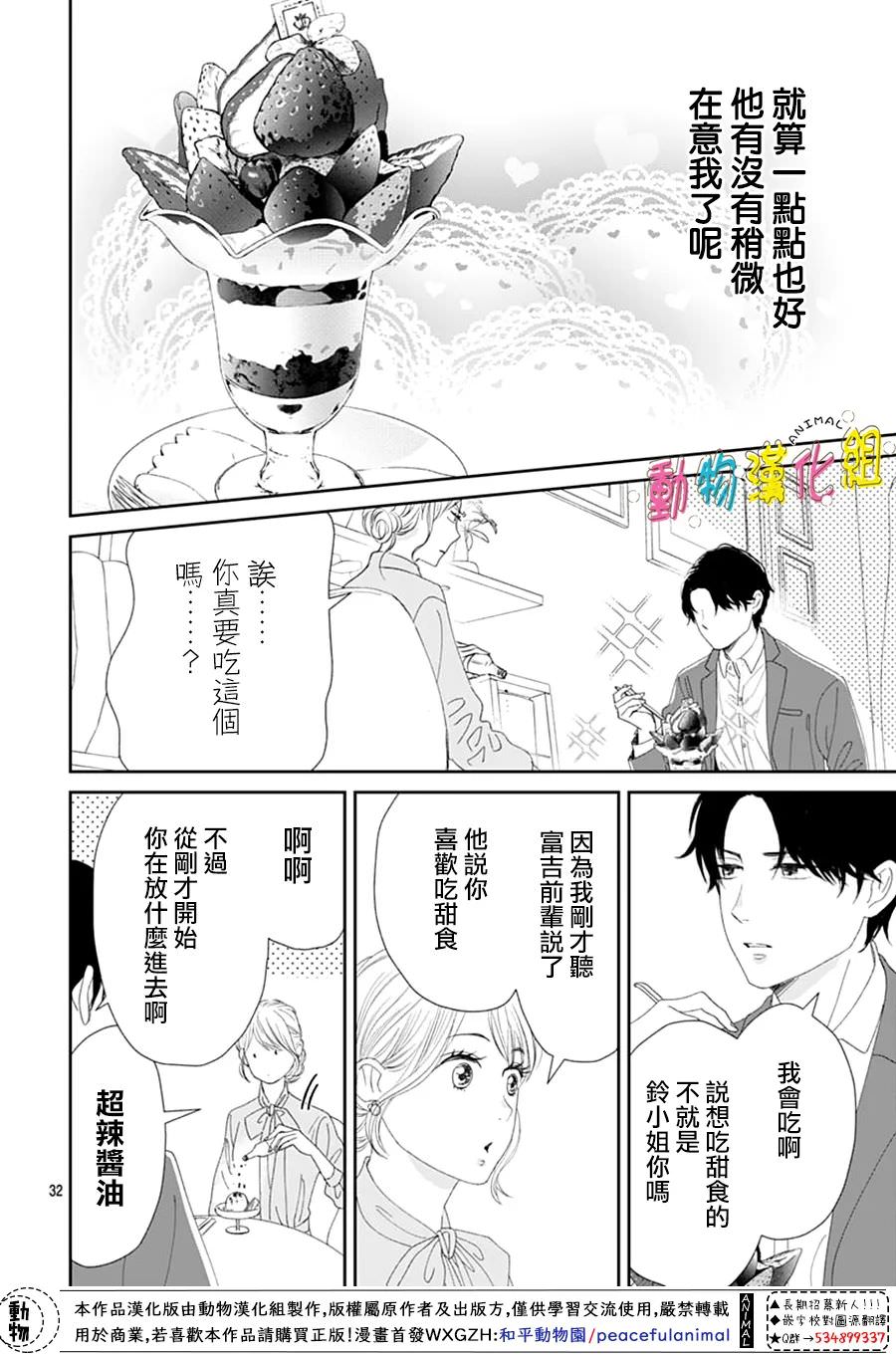 狼與鈴: 05話 - 第32页