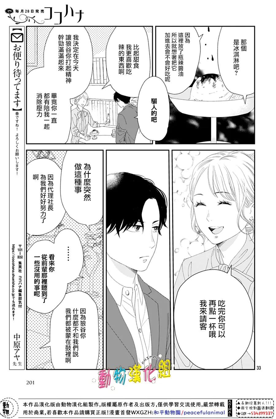 狼與鈴: 05話 - 第33页