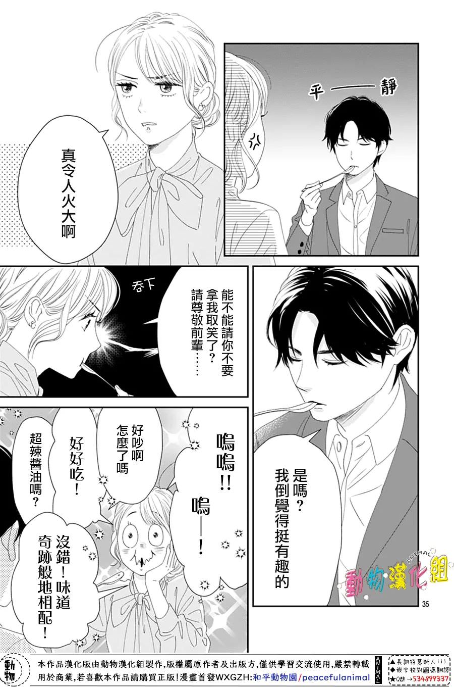 狼與鈴: 05話 - 第35页