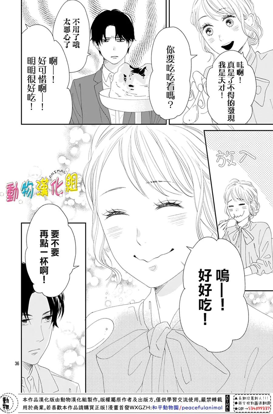 狼與鈴: 05話 - 第36页