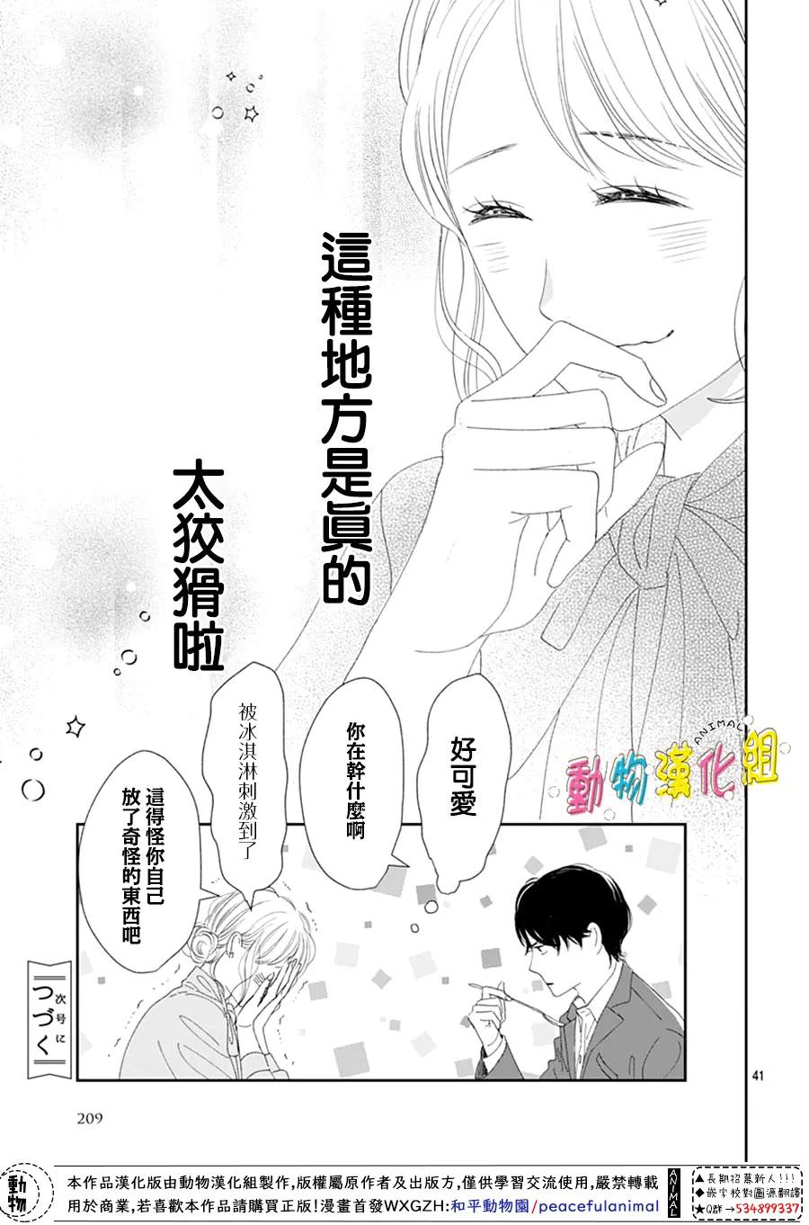 狼與鈴: 05話 - 第41页