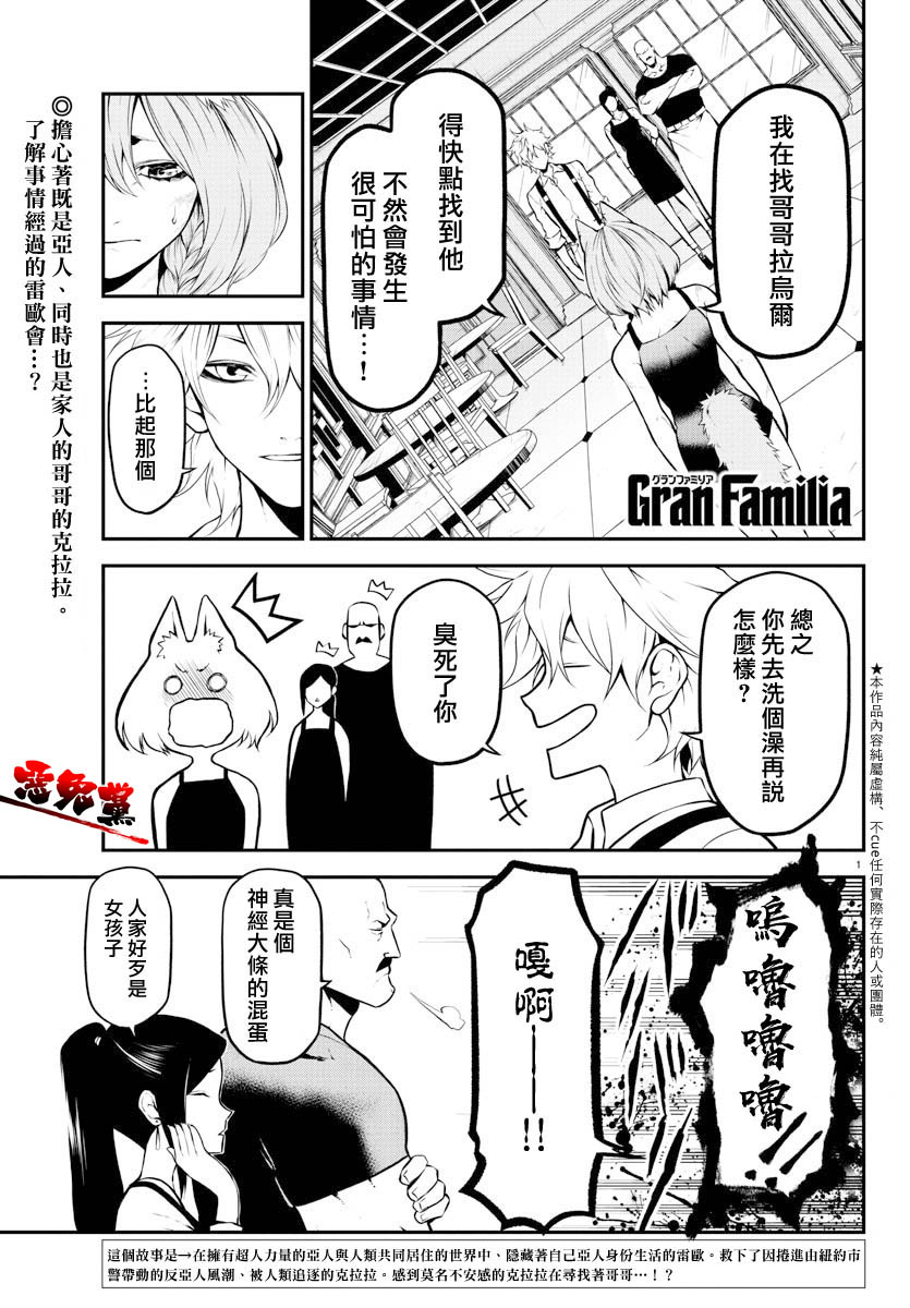 Gran Familia: 04話 - 第1页