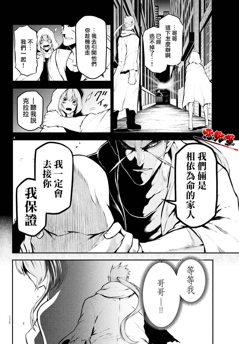 Gran Familia: 04話 - 第4页