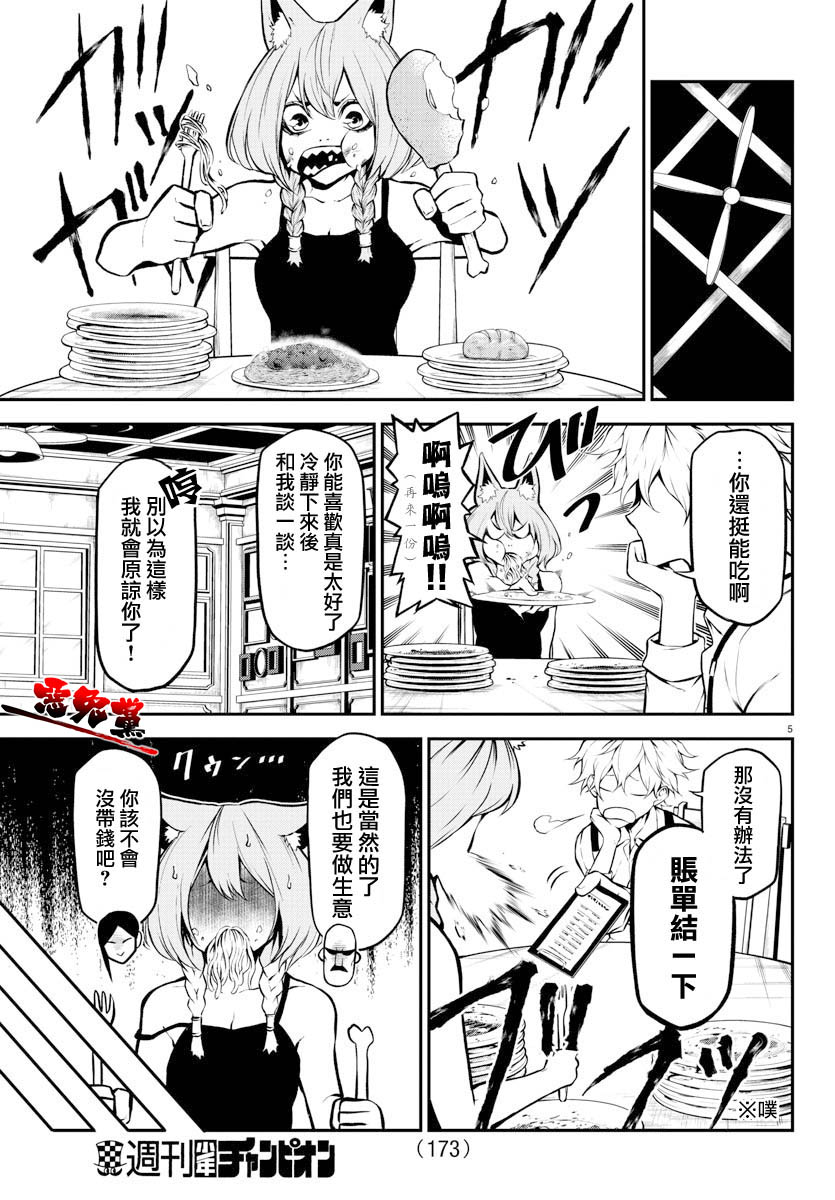 Gran Familia: 04話 - 第5页