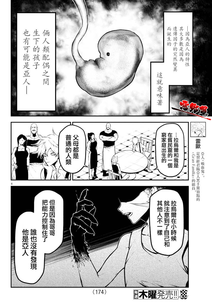 Gran Familia: 04話 - 第6页