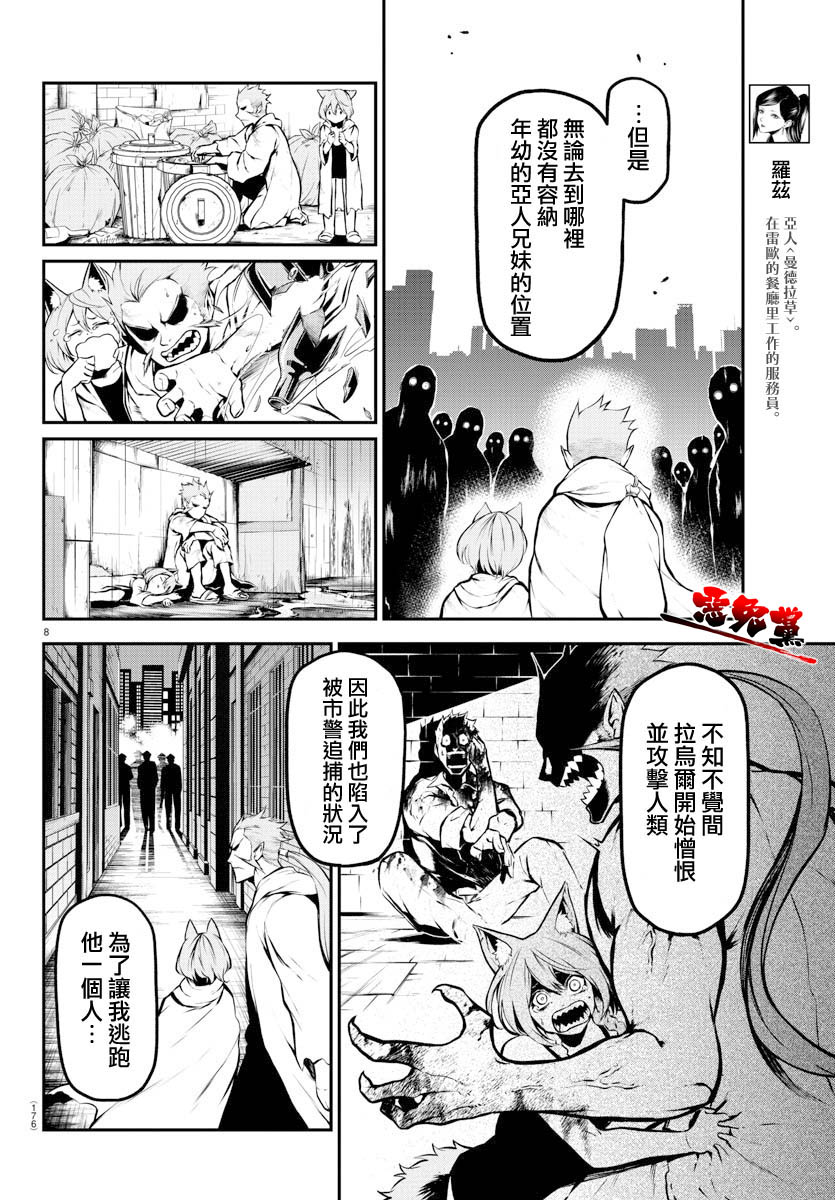 Gran Familia: 04話 - 第8页