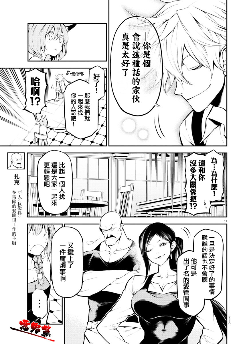 Gran Familia: 04話 - 第11页