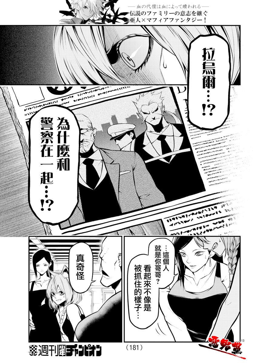 Gran Familia: 04話 - 第13页