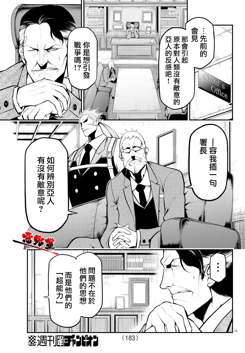 Gran Familia: 04話 - 第15页