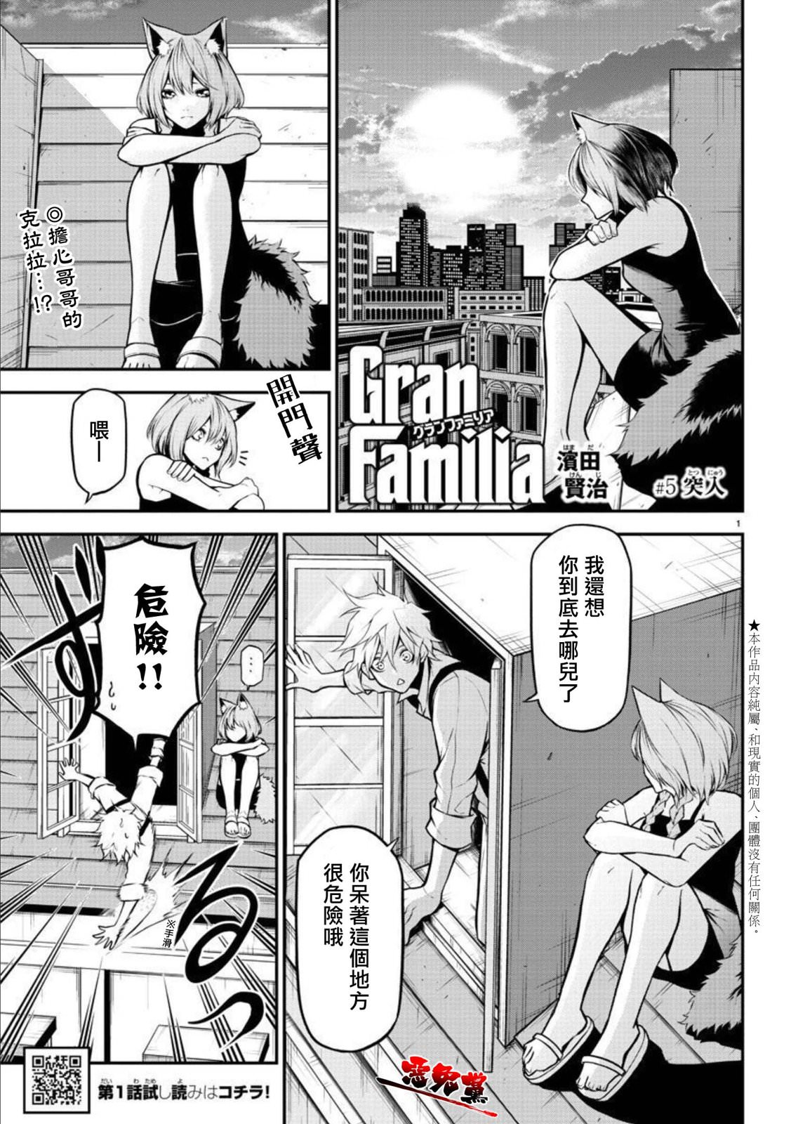 Gran Familia: 05話 - 第1页