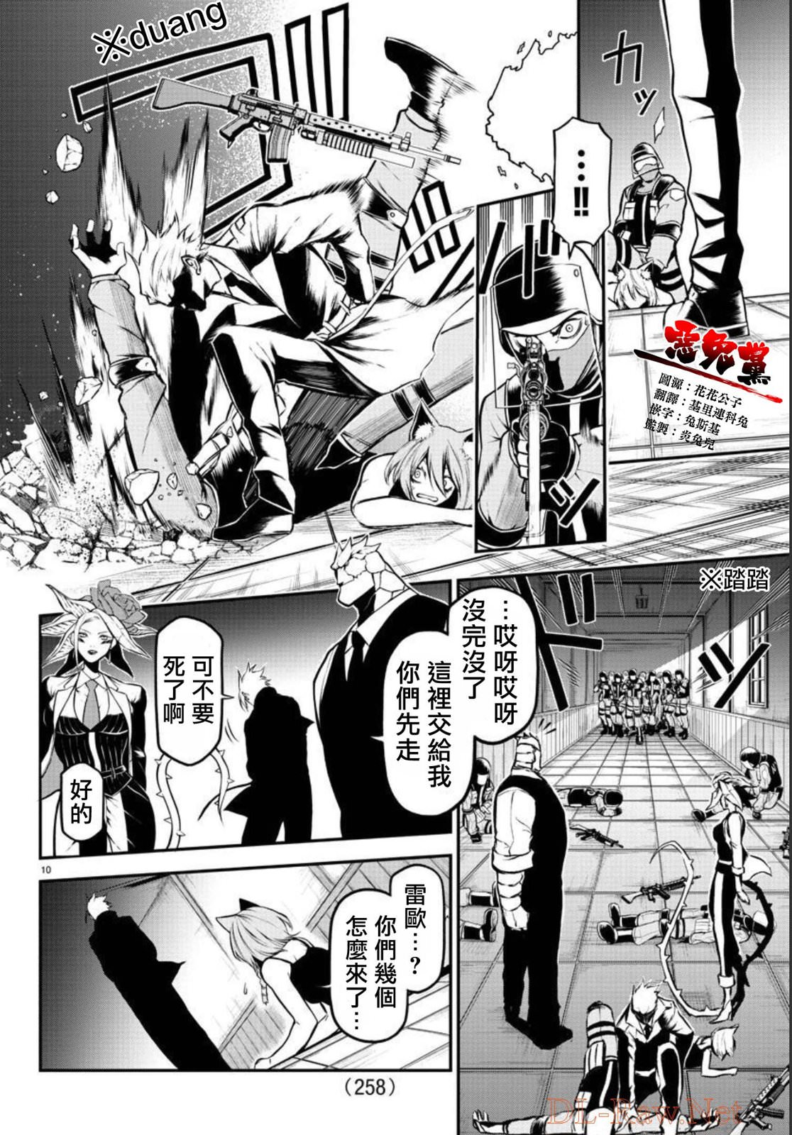 Gran Familia: 06話 - 第10页