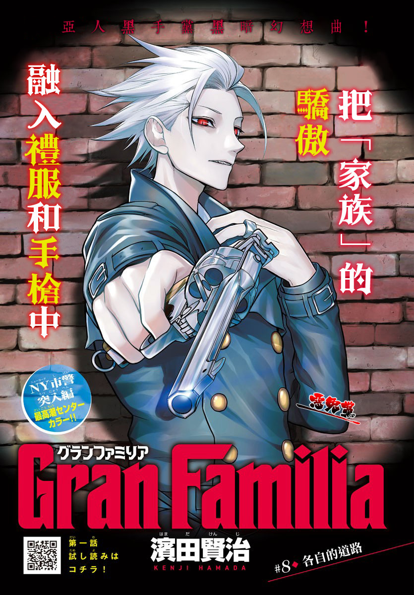 Gran Familia: 08話 - 第1页