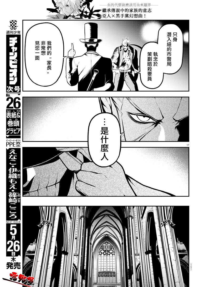 Gran Familia: 08話 - 第18页