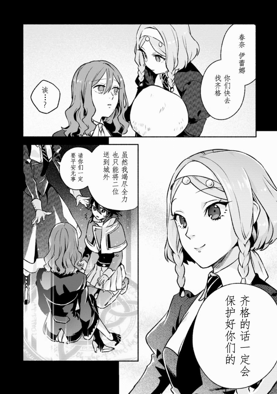 最強守門人: 11話 - 第8页