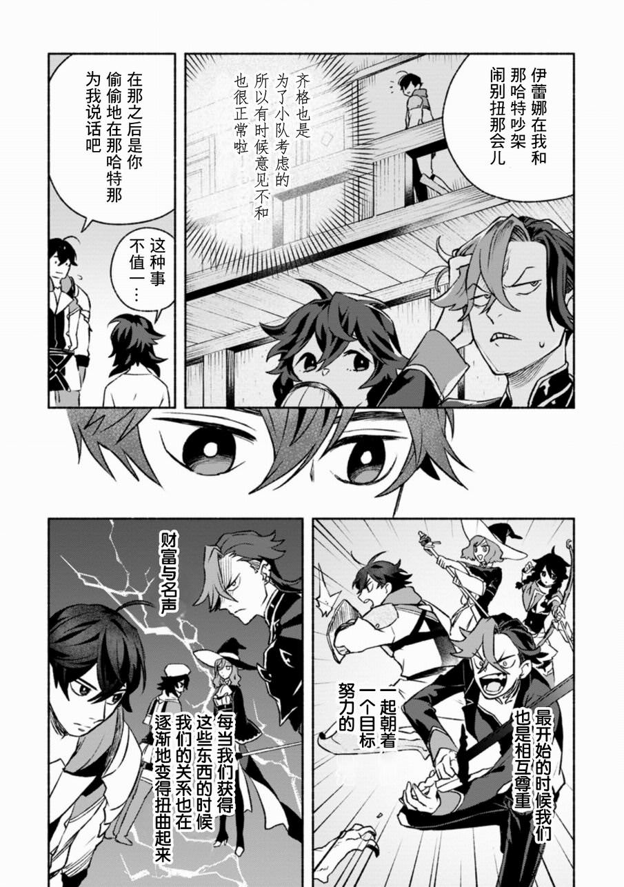 最強守門人: 11話 - 第15页