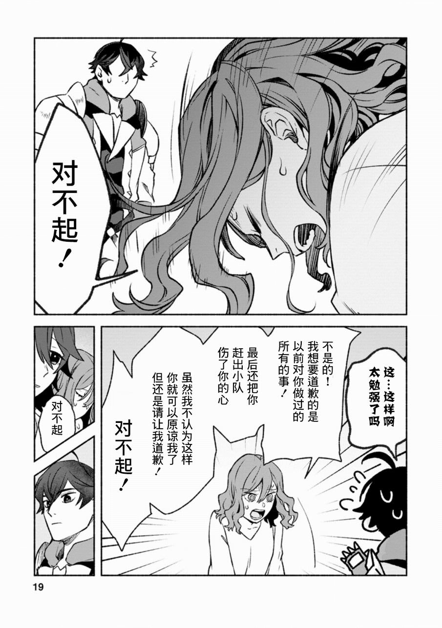 最強守門人: 11話 - 第17页