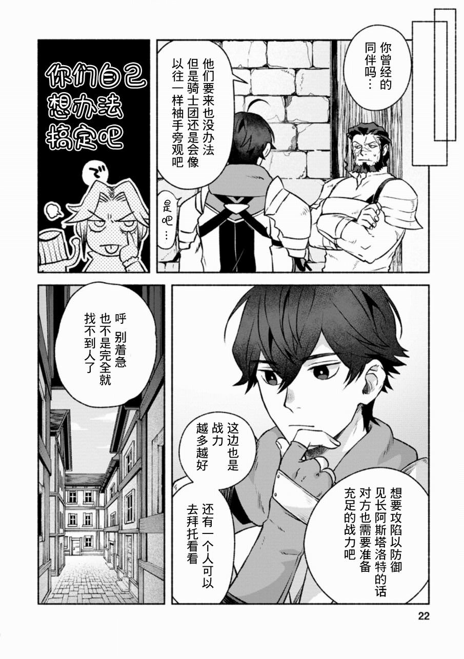 最強守門人: 11話 - 第20页