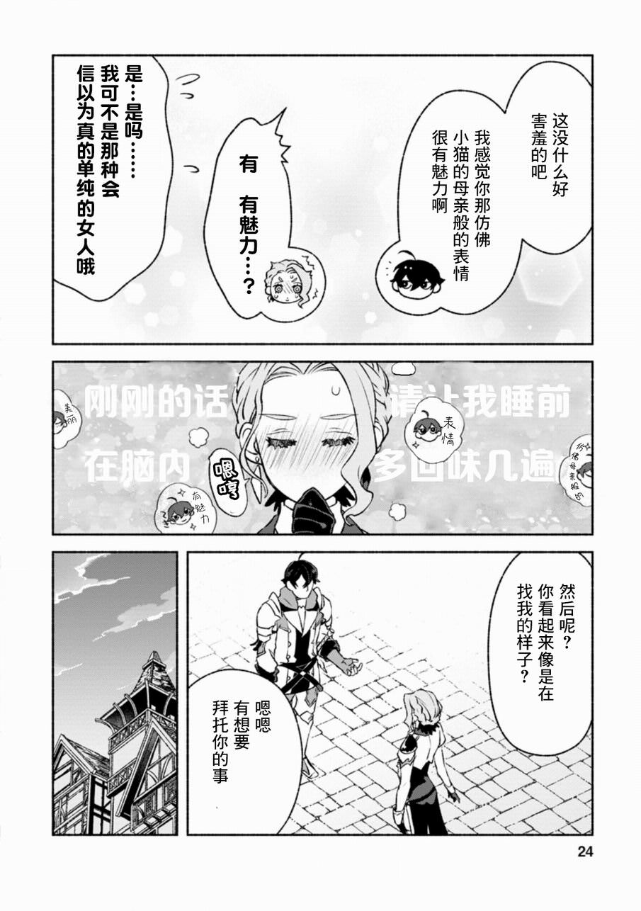 最強守門人: 11話 - 第22页