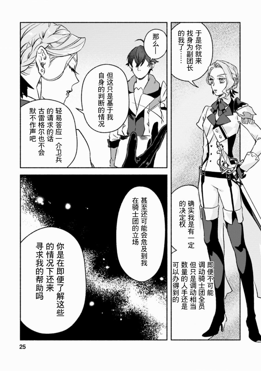 最強守門人: 11話 - 第23页