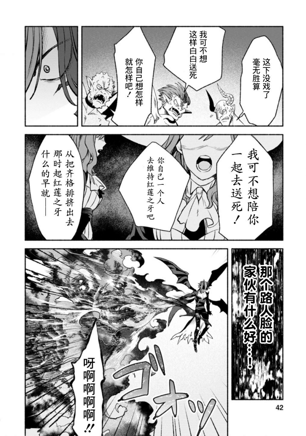 最強守門人: 12話 - 第10页