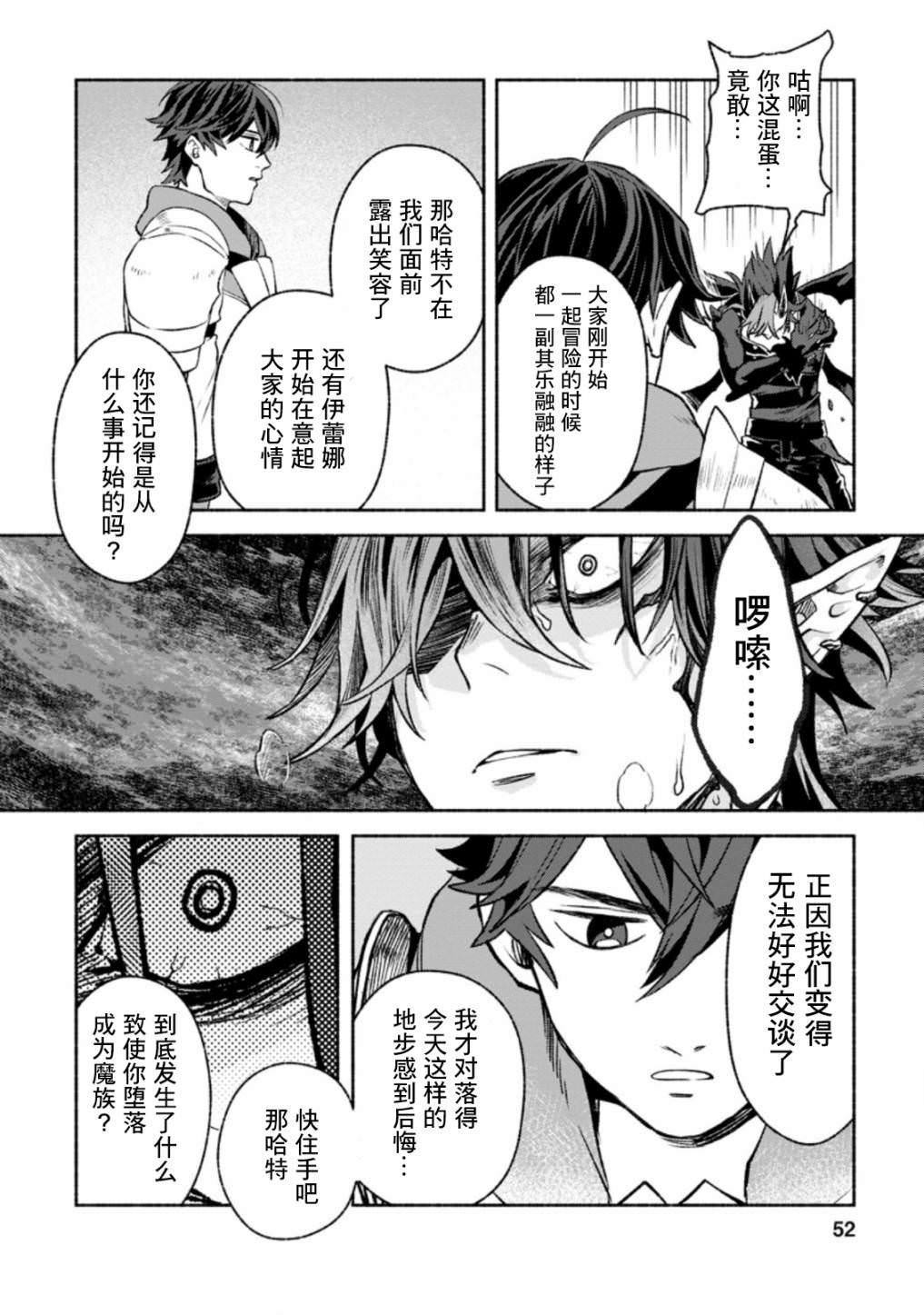 最強守門人: 12話 - 第20页