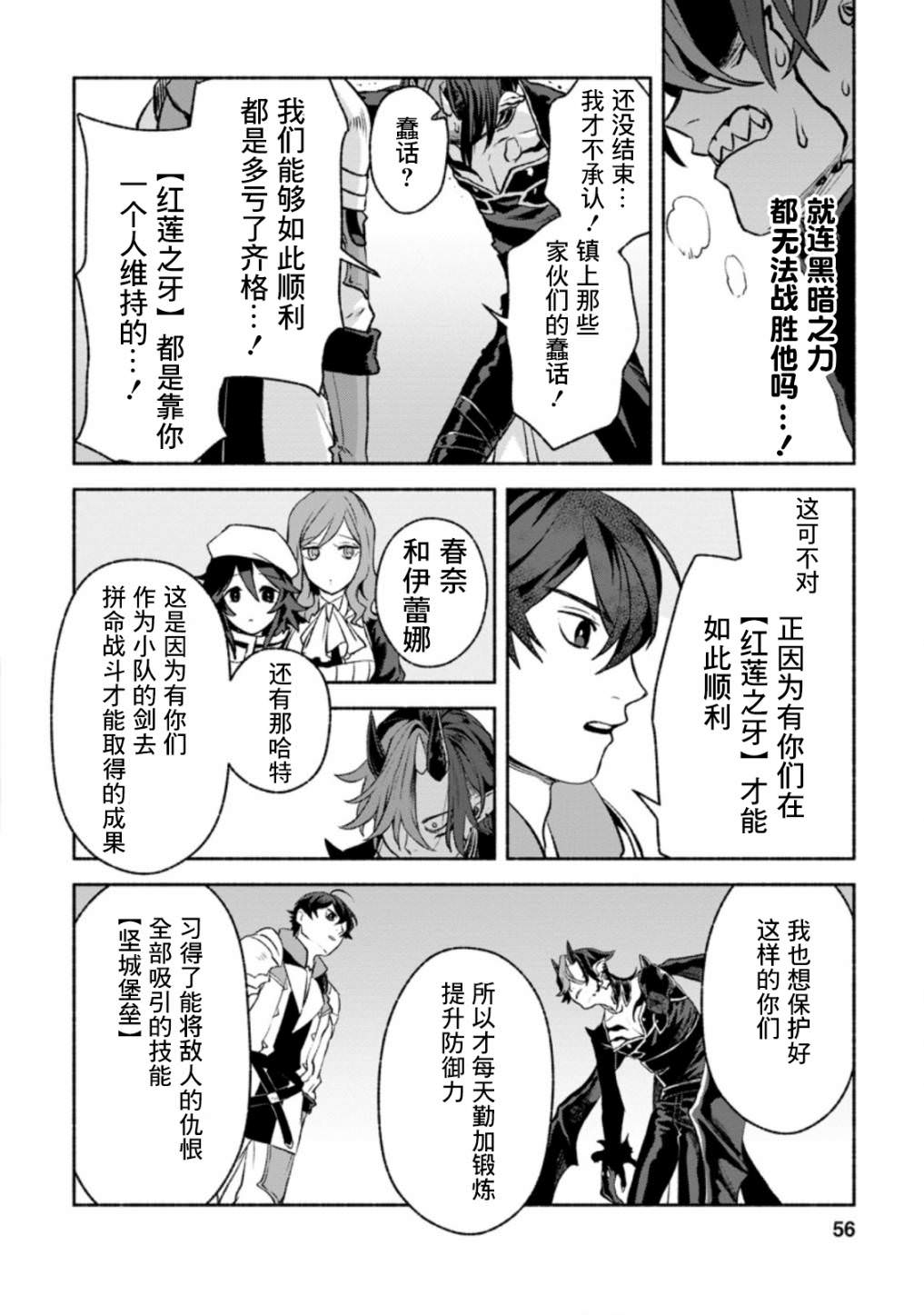 最強守門人: 12話 - 第24页