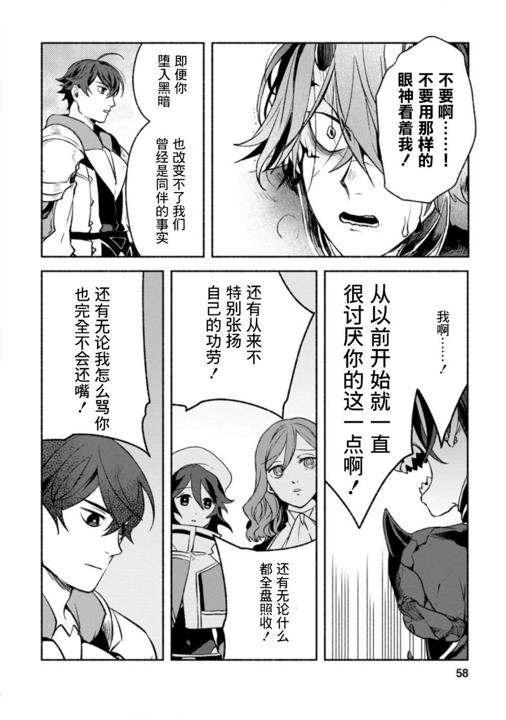 最強守門人: 12話 - 第26页