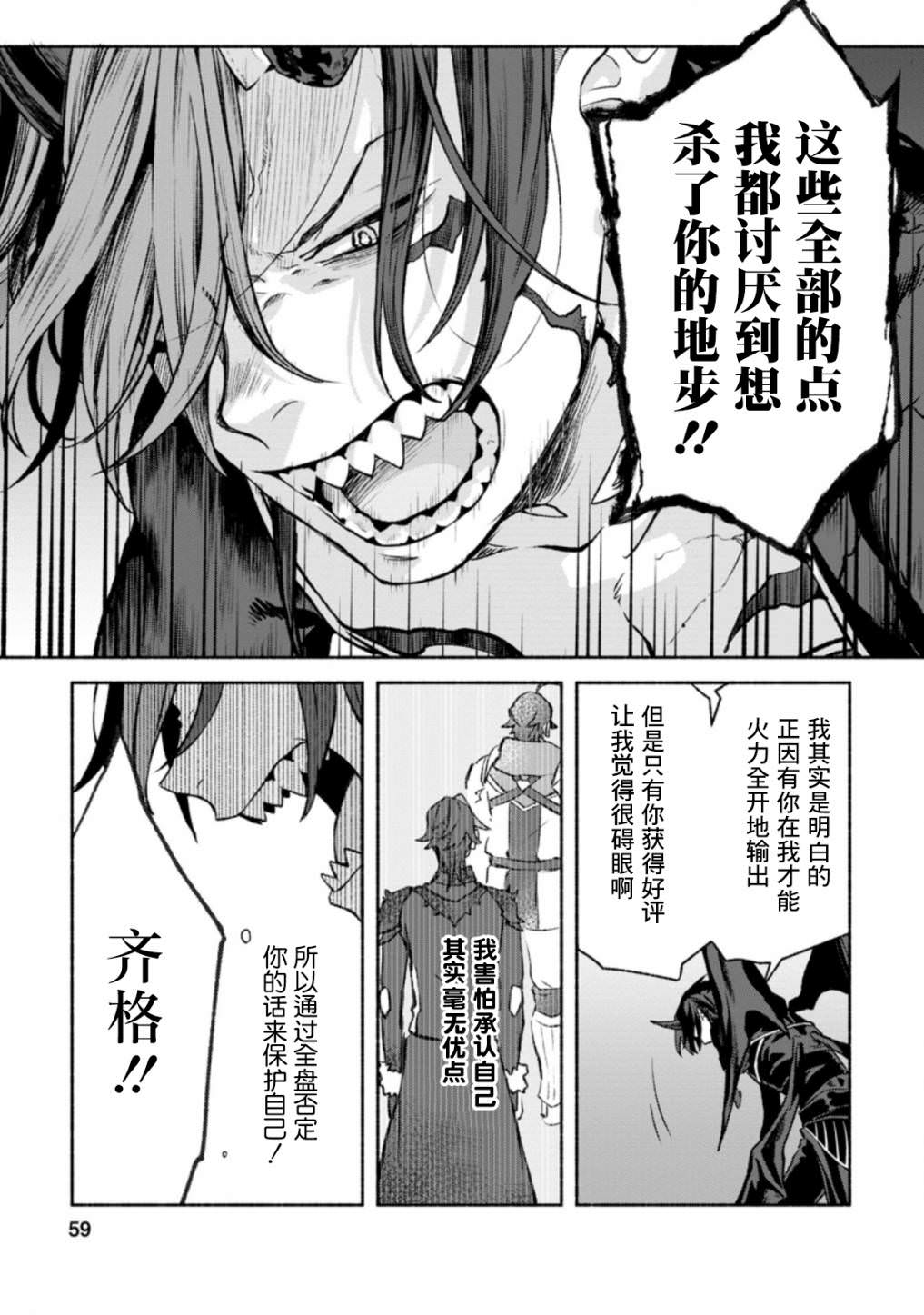 最強守門人: 12話 - 第27页