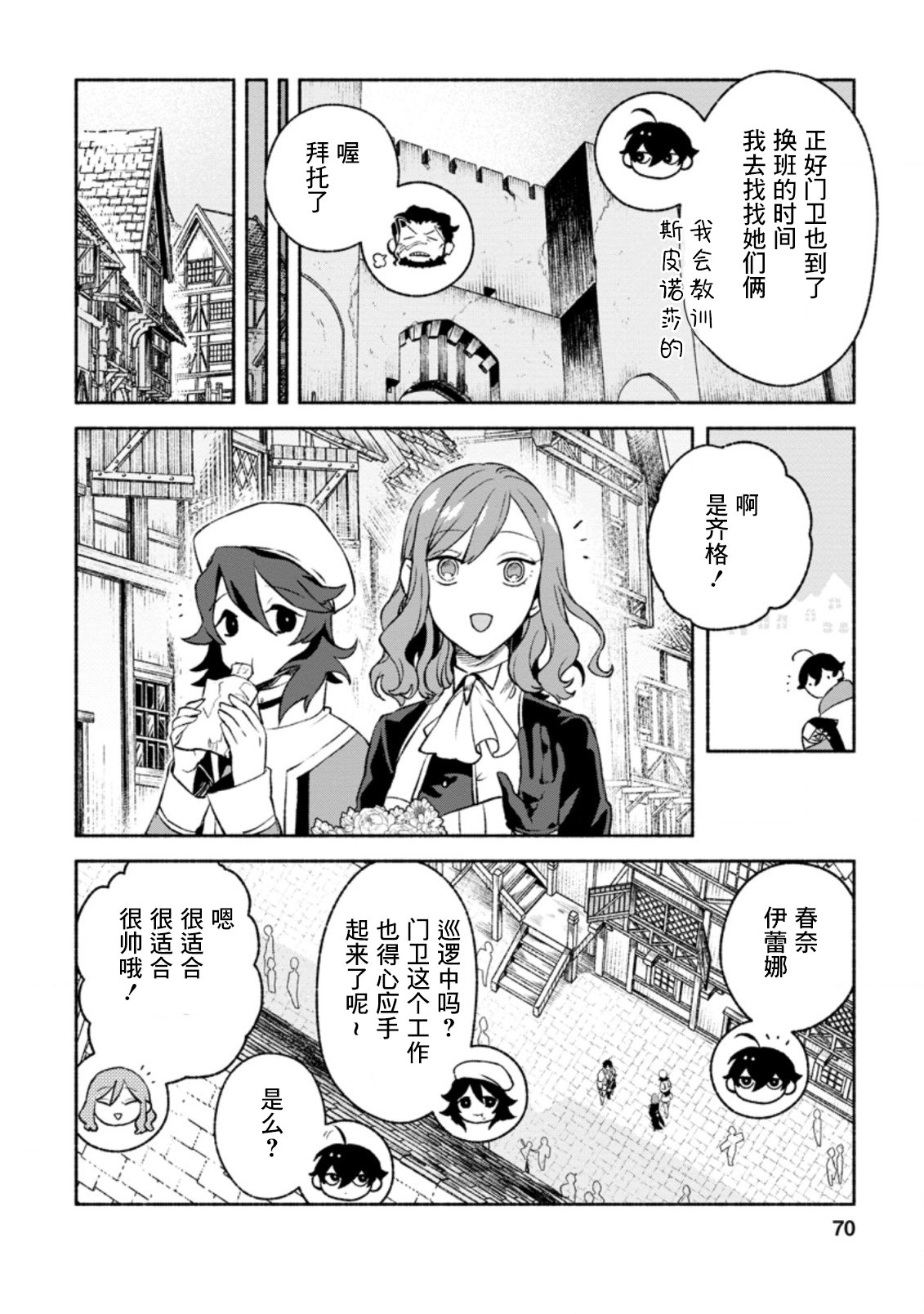 最強守門人: 13話 - 第6页