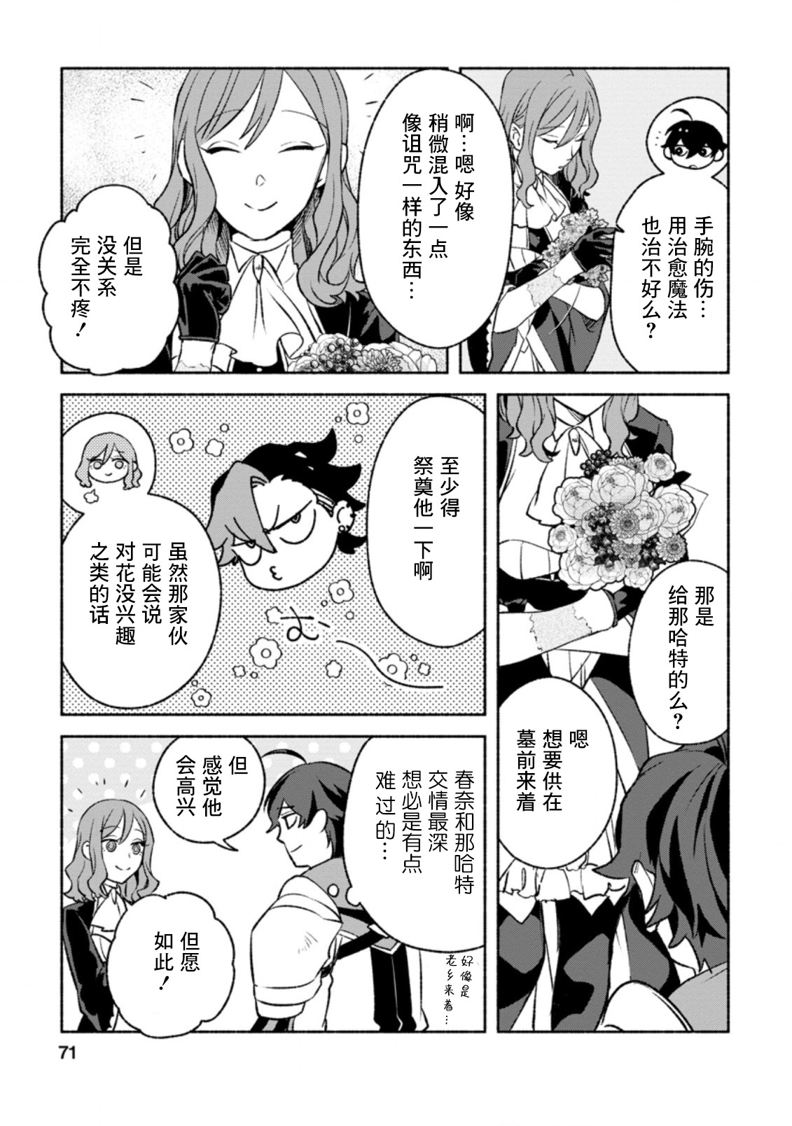 最強守門人: 13話 - 第7页