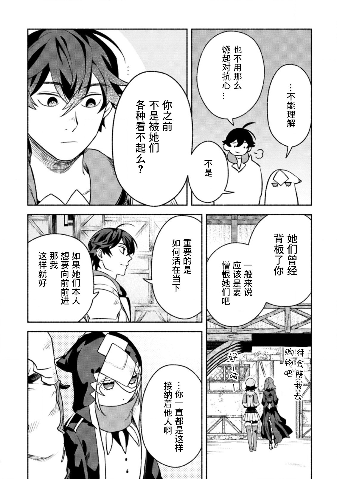 最強守門人: 13話 - 第10页