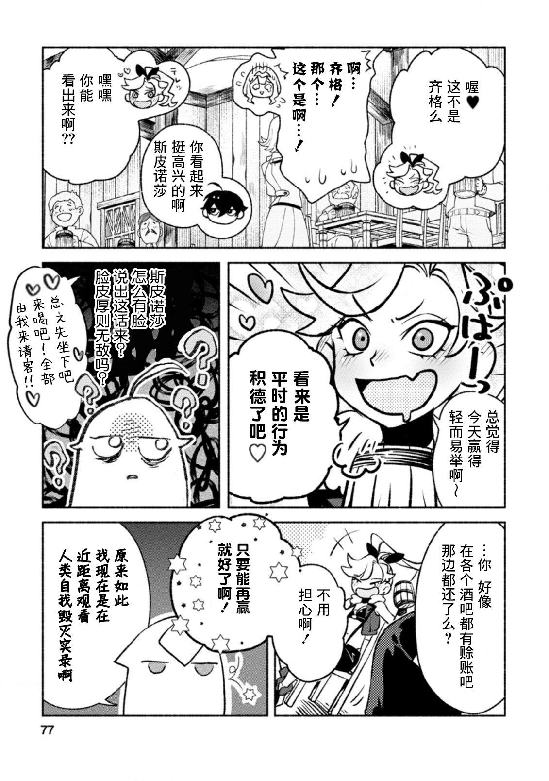 最強守門人: 13話 - 第13页